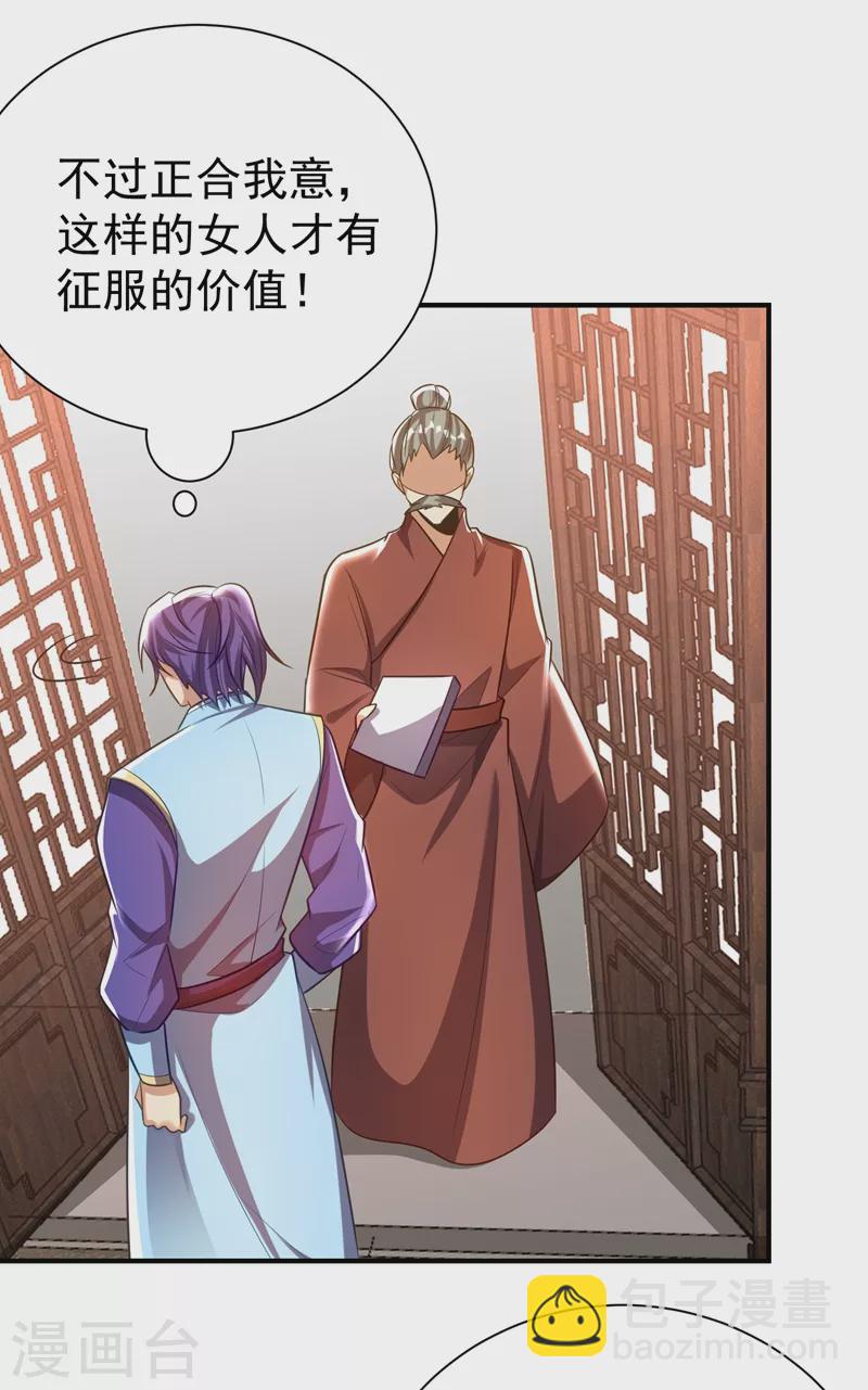 妖者爲王 - 第190話 她要開始辦正事了？ - 5