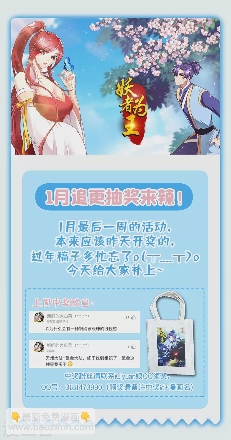 妖者爲王 - 第192話 煉化天州玄石！ - 1