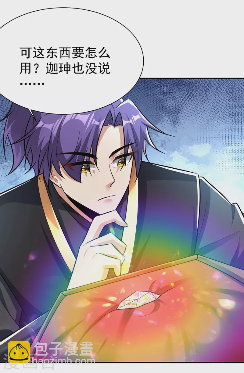 妖者爲王 - 第192話 煉化天州玄石！ - 6