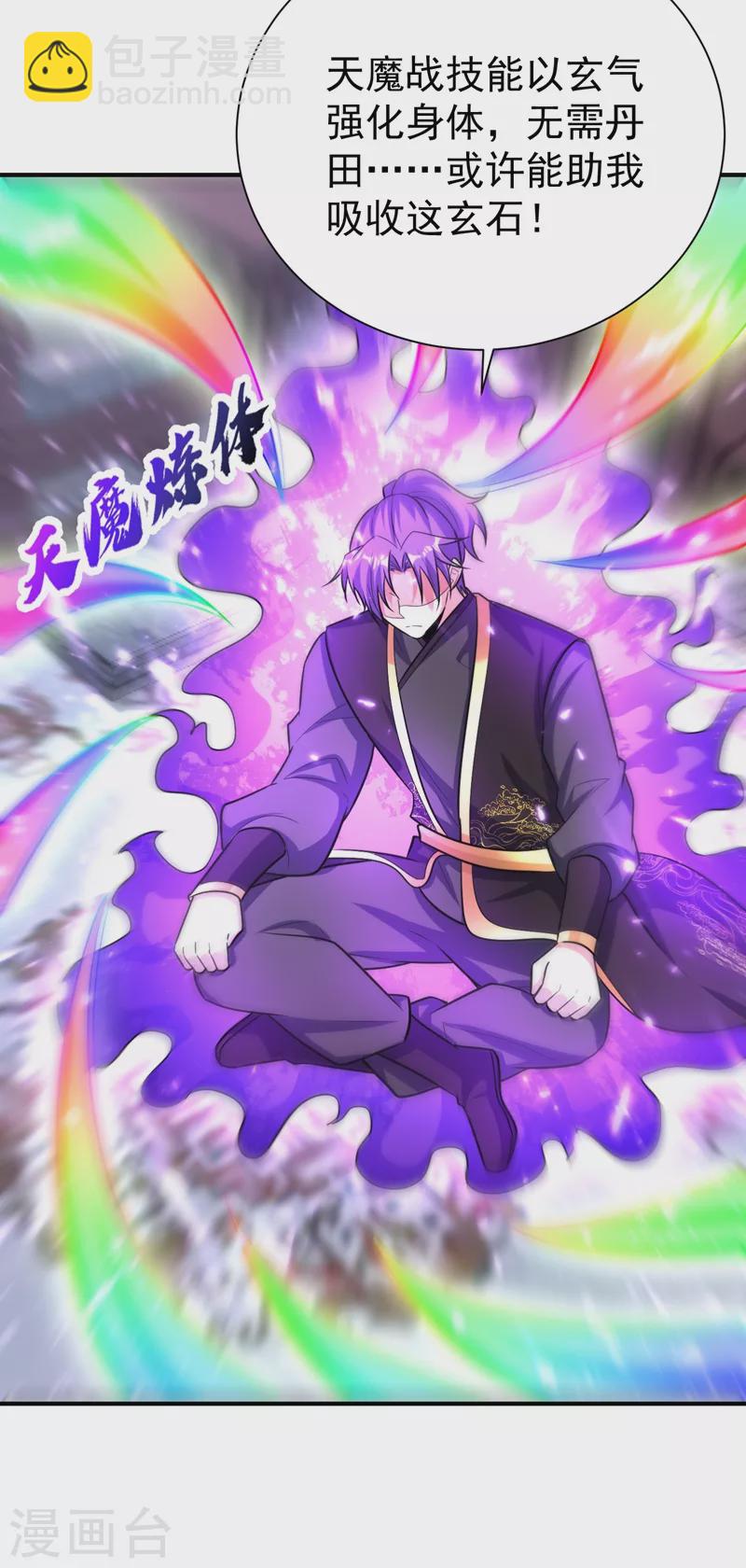 妖者爲王 - 第192話 煉化天州玄石！ - 2