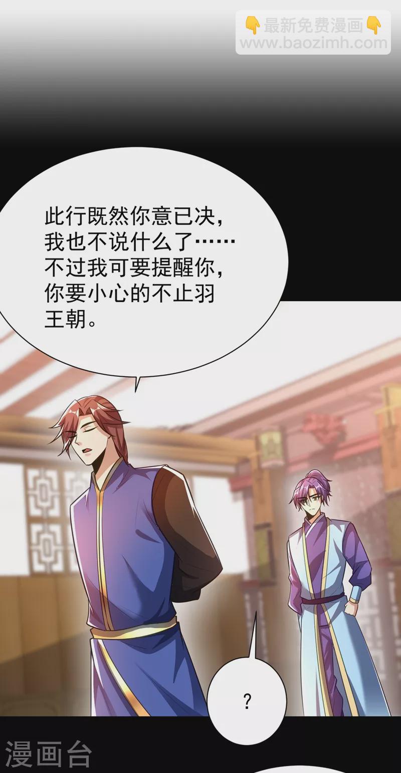 妖者爲王 - 第194話 戰皇級刺客 - 4