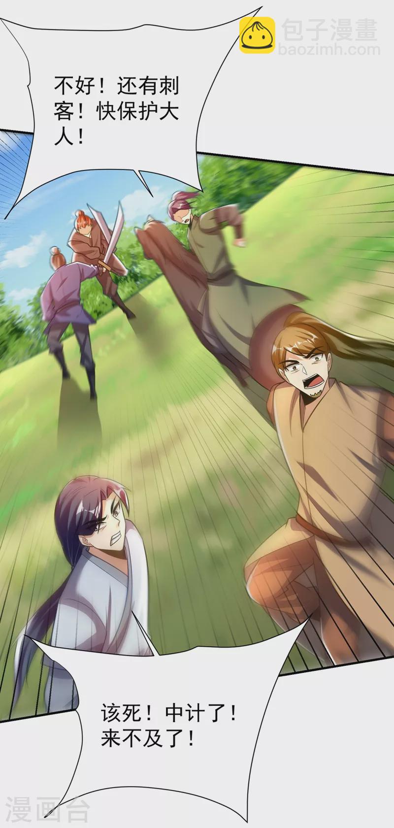 妖者爲王 - 第194話 戰皇級刺客 - 7