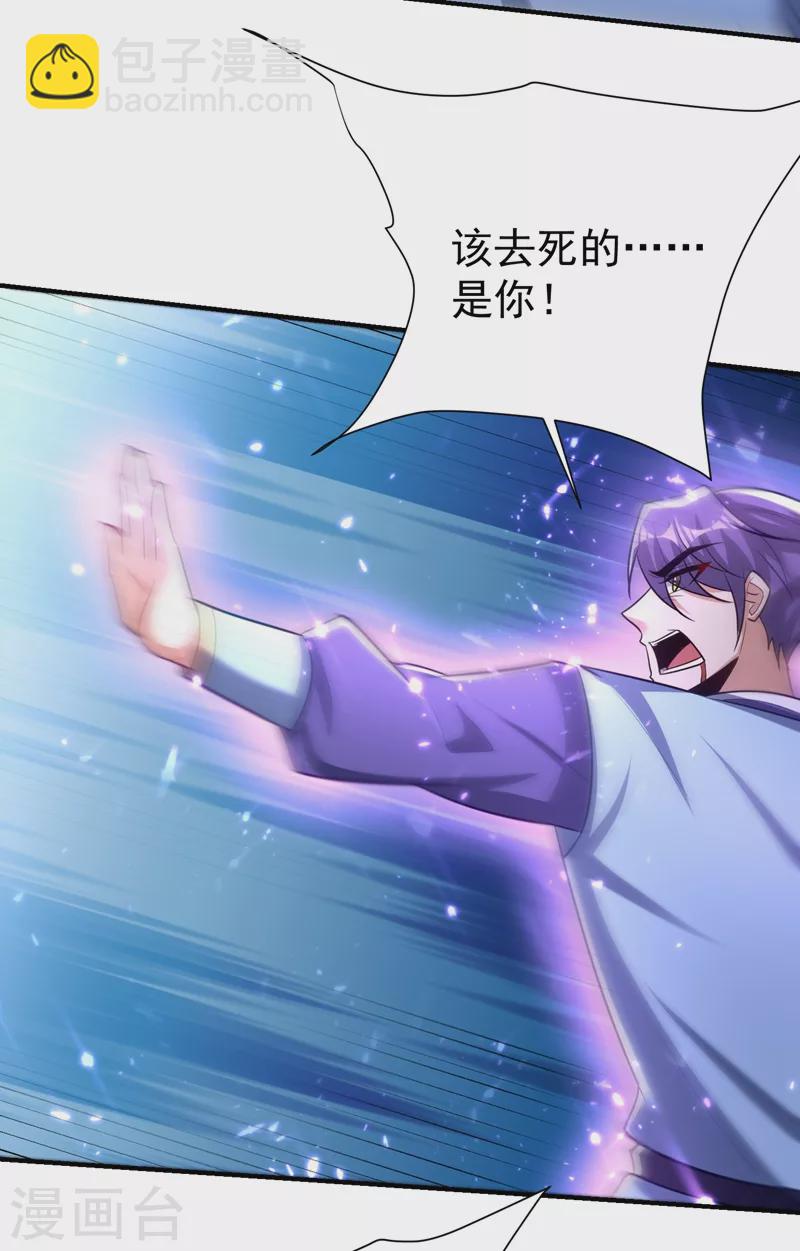 妖者爲王 - 第194話 戰皇級刺客 - 3