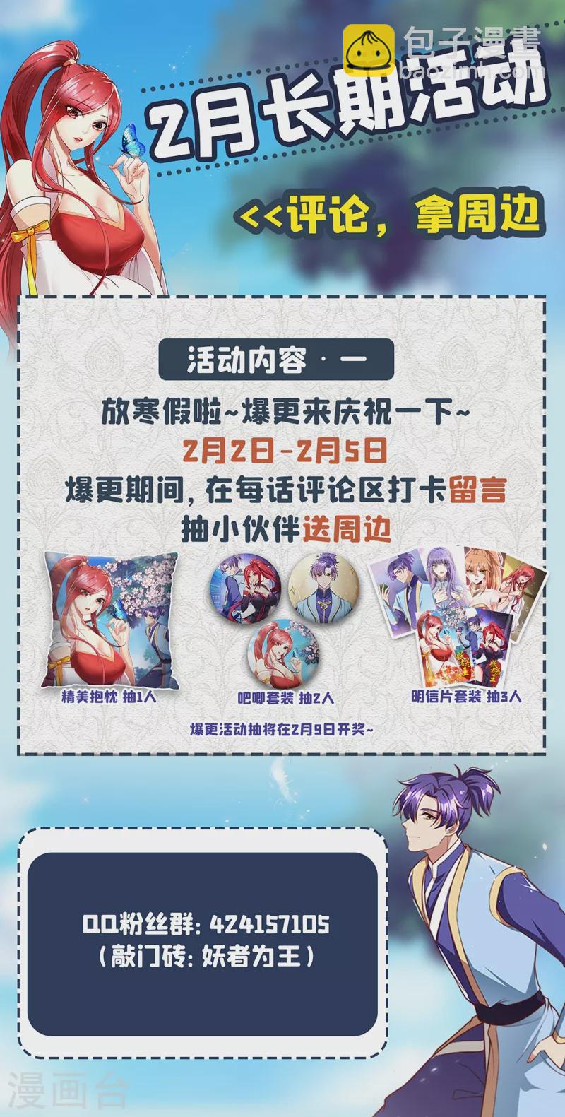 妖者爲王 - 第194話 戰皇級刺客 - 7