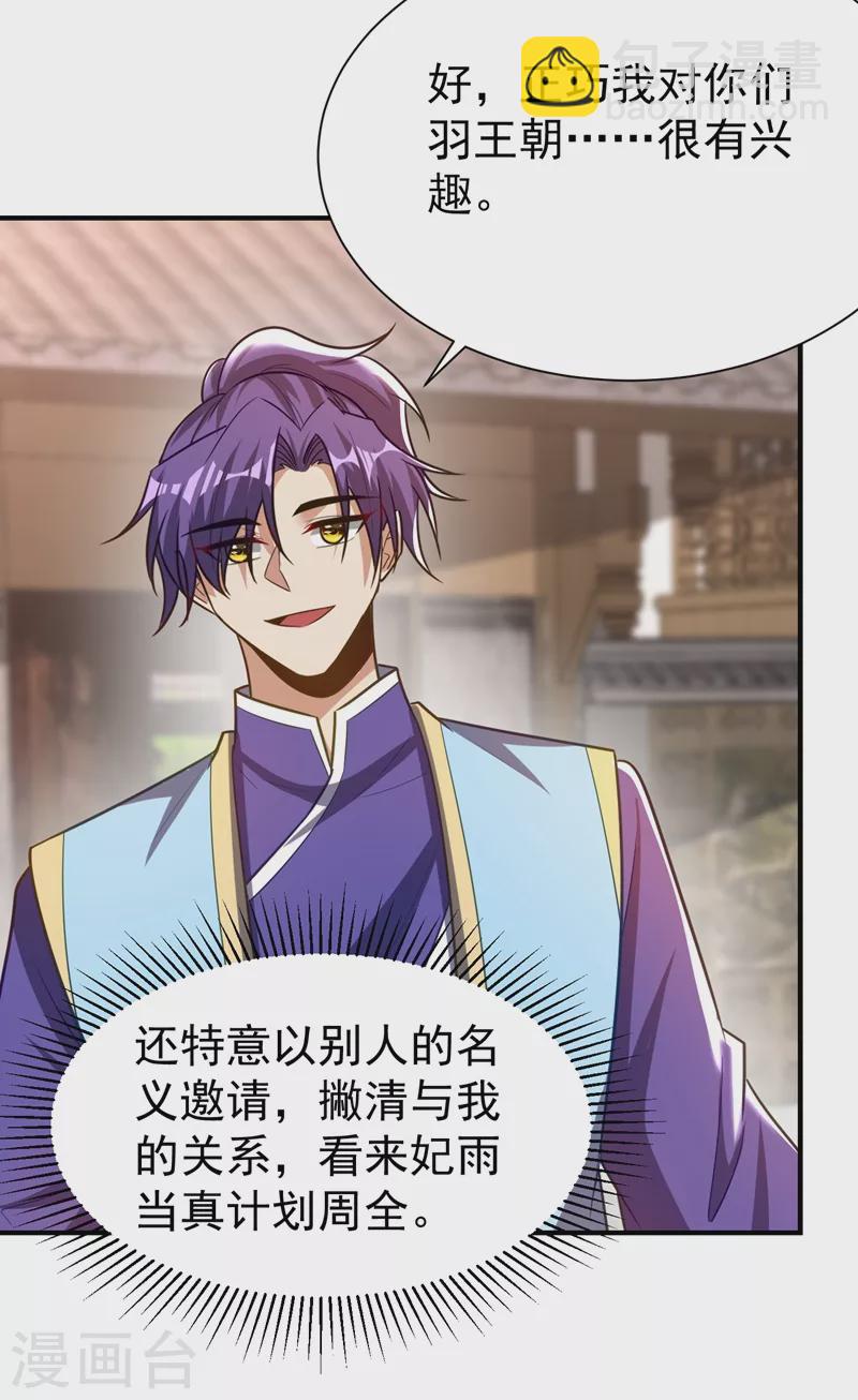 妖者爲王 - 第194話 戰皇級刺客 - 6