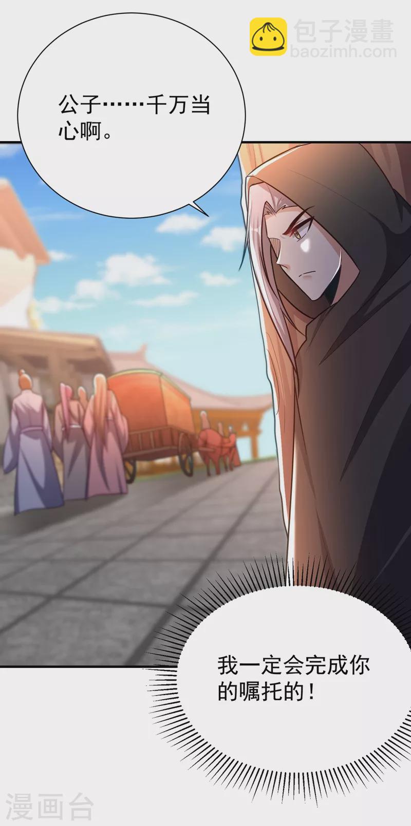 妖者爲王 - 第194話 戰皇級刺客 - 8