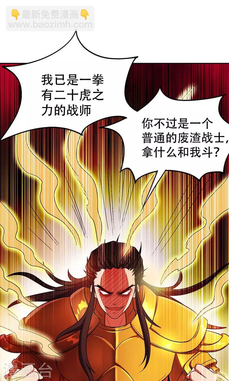 妖者爲王 - 第2話 扮豬吃虎 - 2