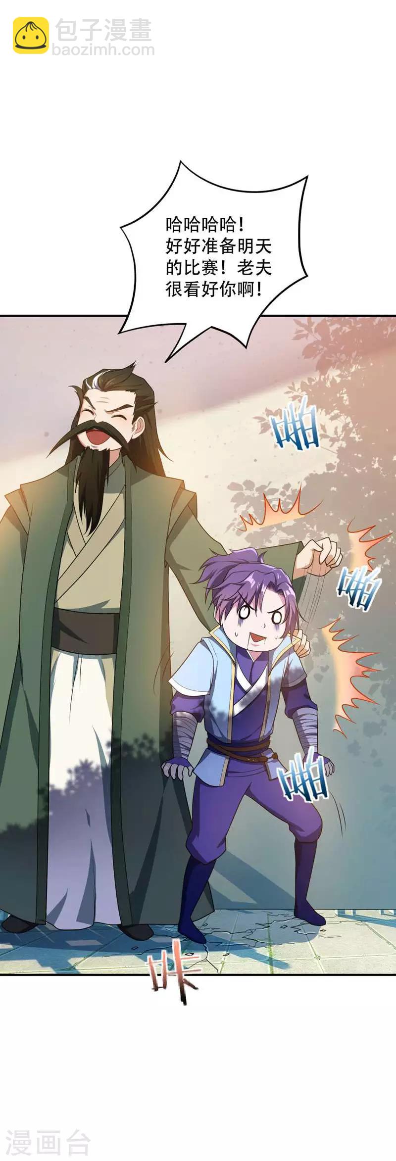 妖者爲王 - 第20話 風波過後 - 5