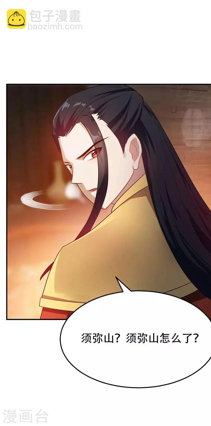 妖者爲王 - 第20話 風波過後 - 4