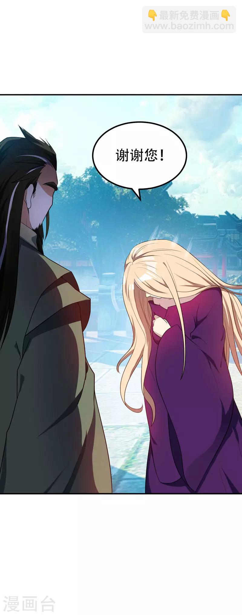 妖者爲王 - 第20話 風波過後 - 3