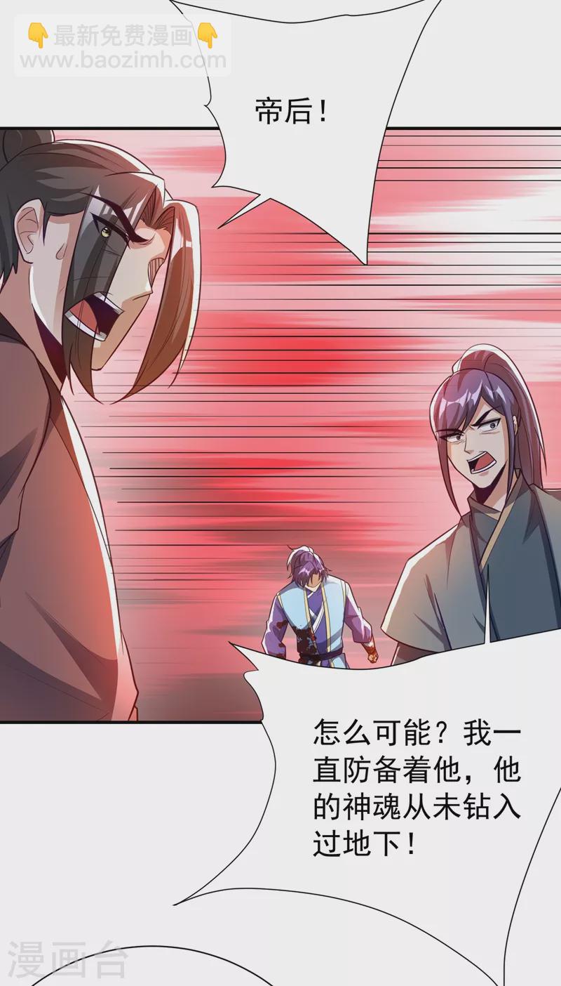 妖者爲王 - 第196話 挾持帝后妃雨！ - 1