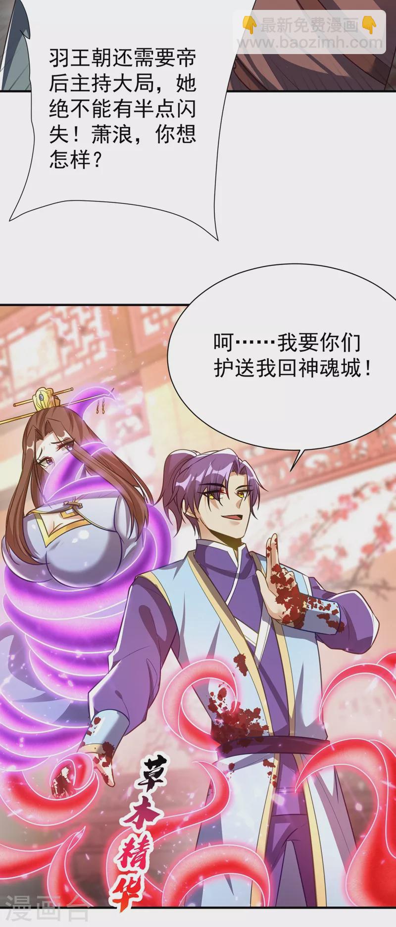 妖者爲王 - 第196話 挾持帝后妃雨！ - 5