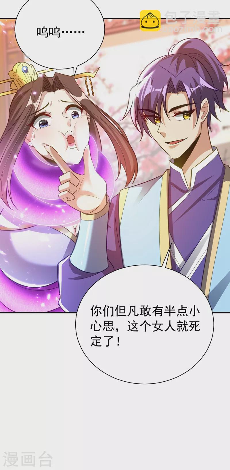 妖者爲王 - 第196話 挾持帝后妃雨！ - 1