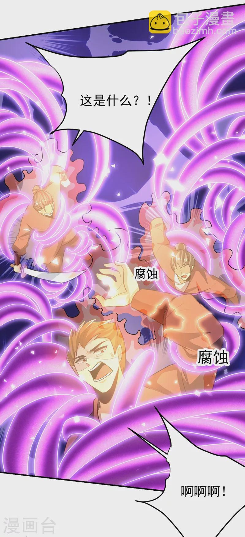 妖者爲王 - 第198話 拉你們一起下地獄！ - 4