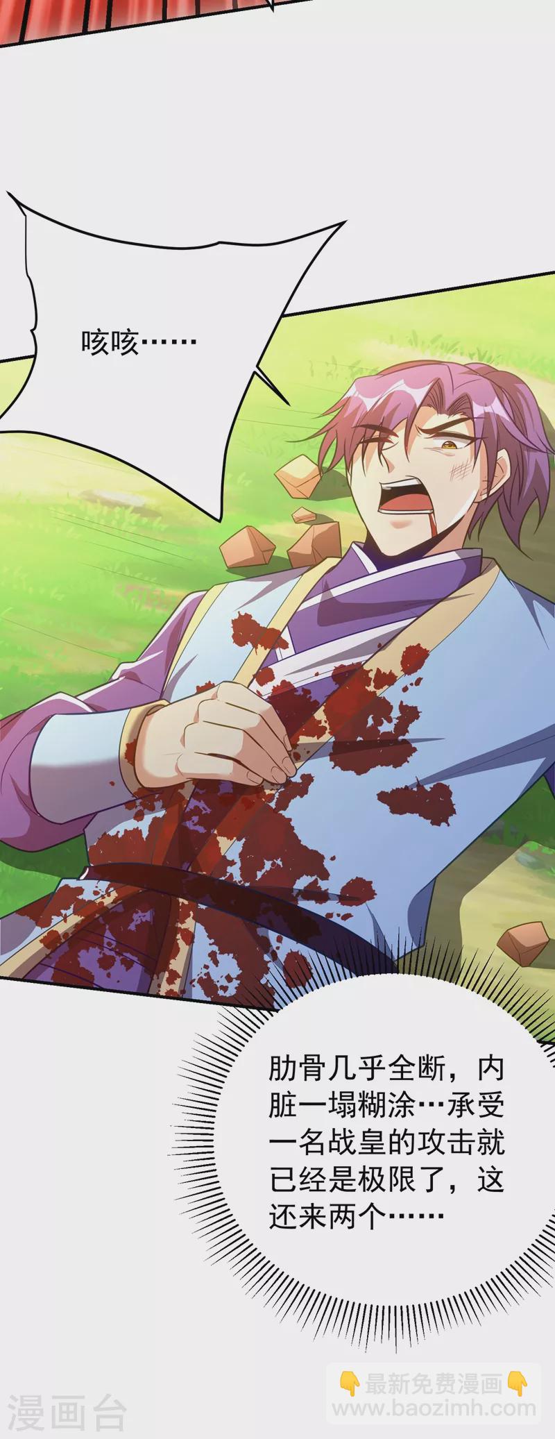 妖者爲王 - 第200話 去把蕭浪抓回來！ - 7