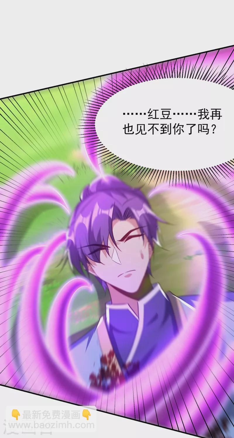 妖者爲王 - 第200話 去把蕭浪抓回來！ - 2