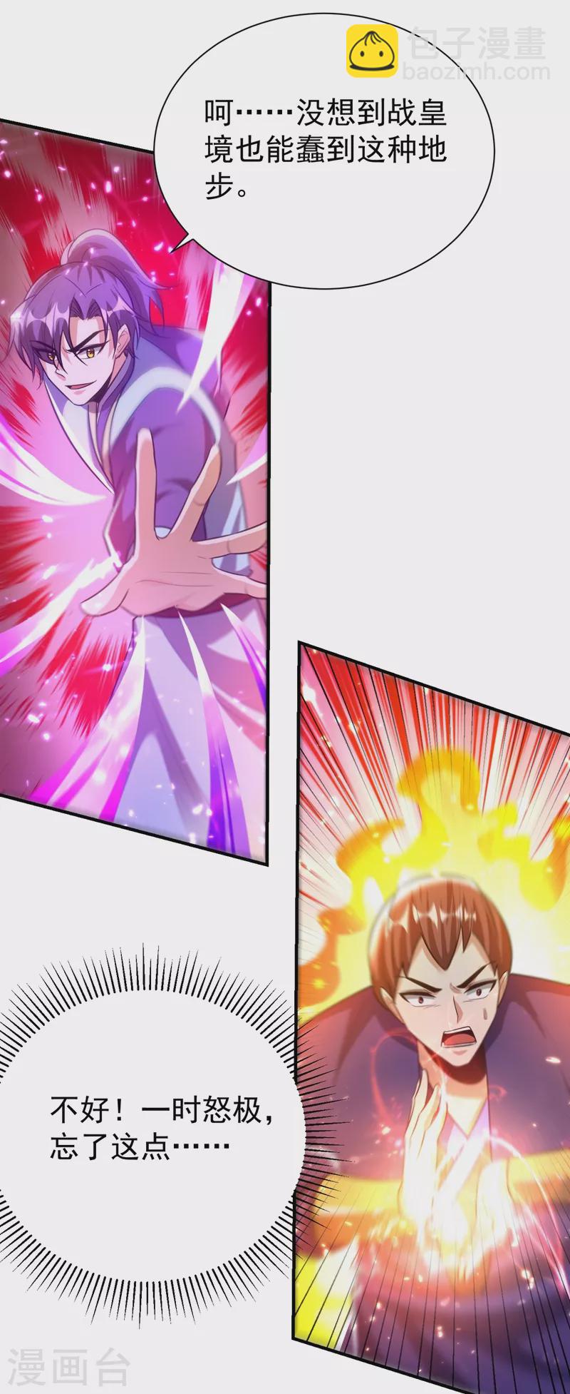 妖者爲王 - 第200話 去把蕭浪抓回來！ - 2