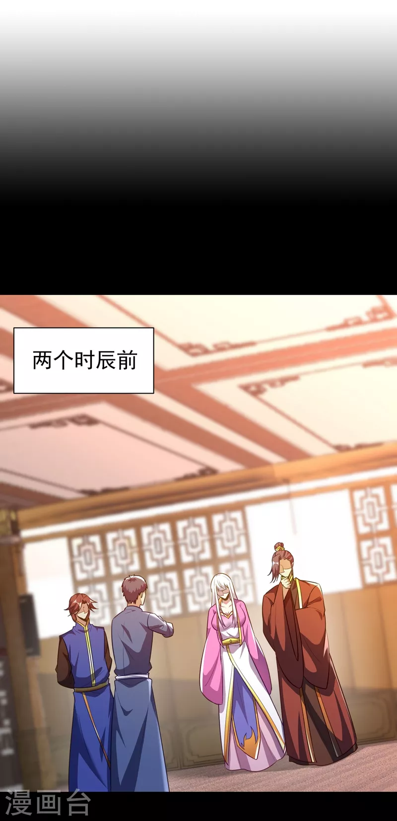 妖者爲王 - 第200話 去把蕭浪抓回來！ - 2