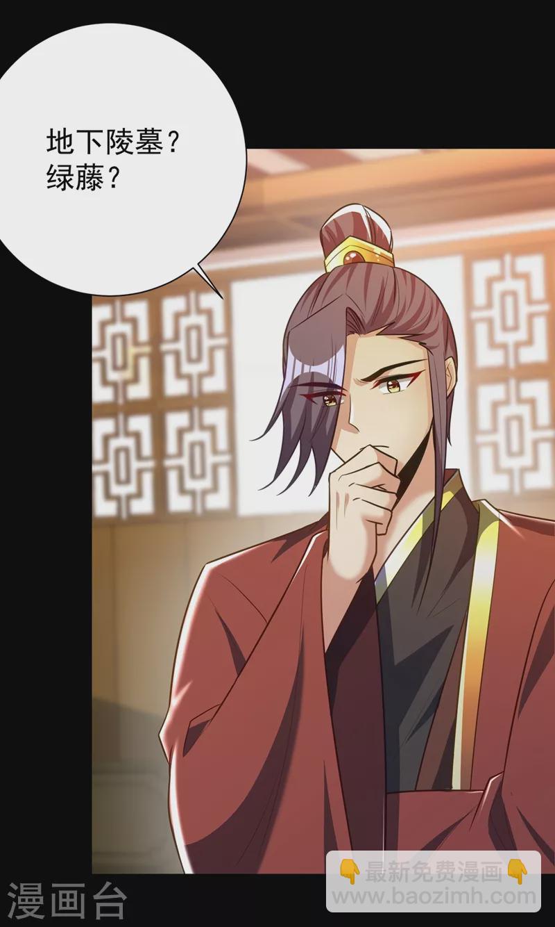 妖者爲王 - 第200話 去把蕭浪抓回來！ - 3