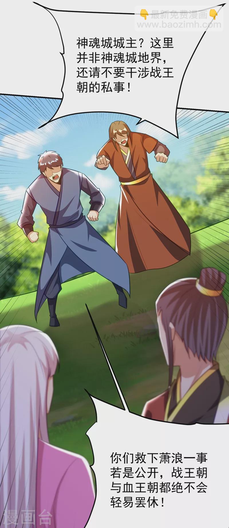 妖者爲王 - 第200話 去把蕭浪抓回來！ - 5