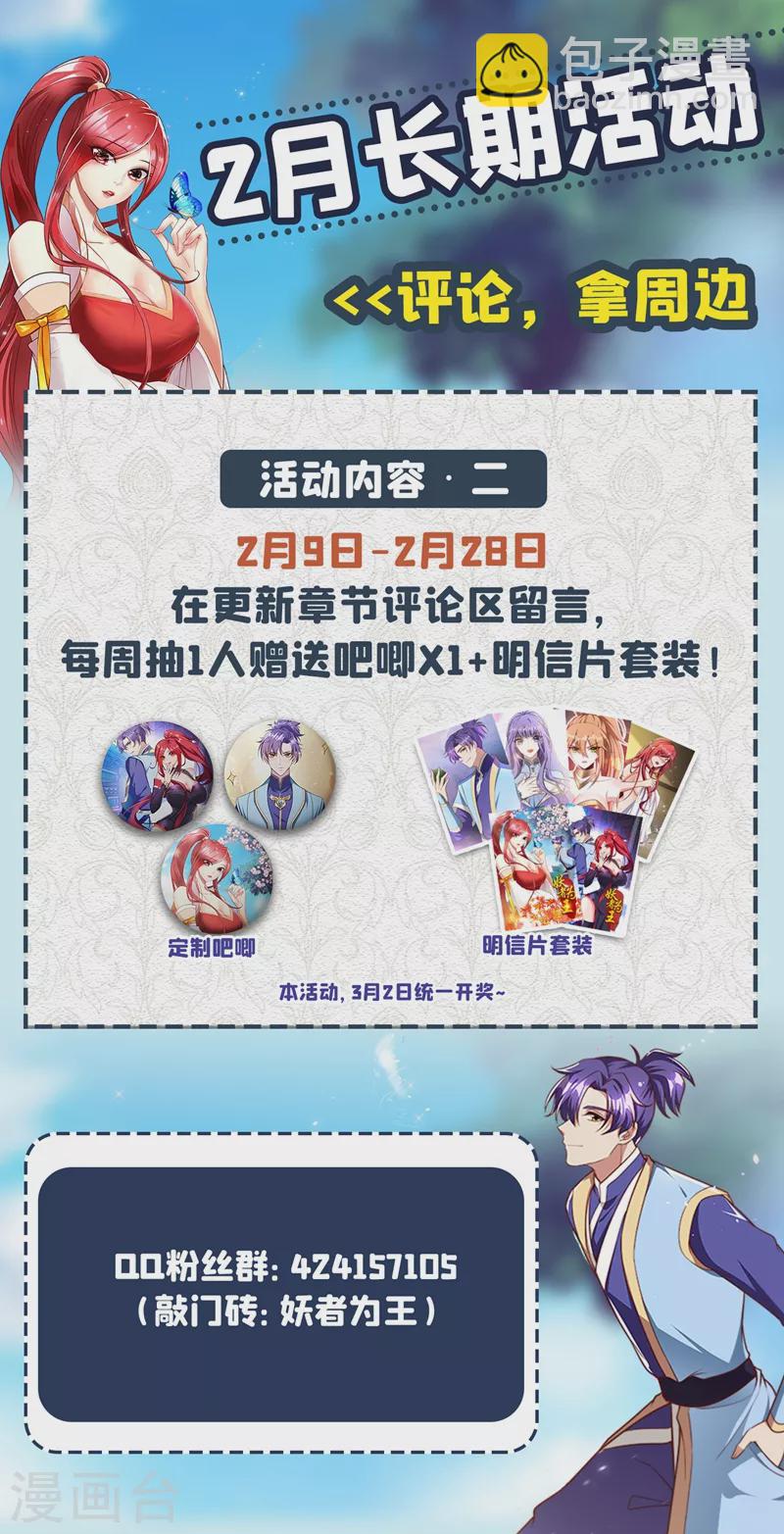 妖者爲王 - 第200話 去把蕭浪抓回來！ - 3