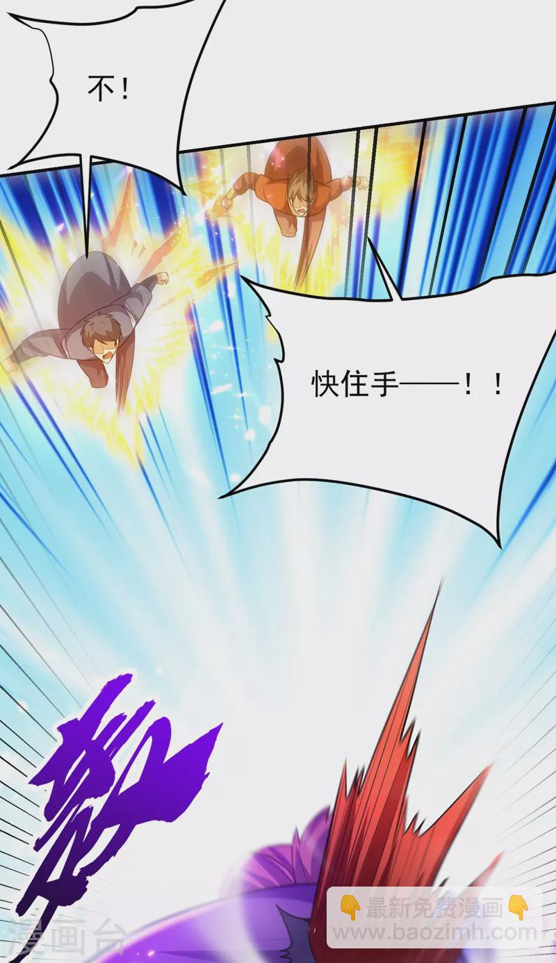 妖者爲王 - 第200話 去把蕭浪抓回來！ - 7