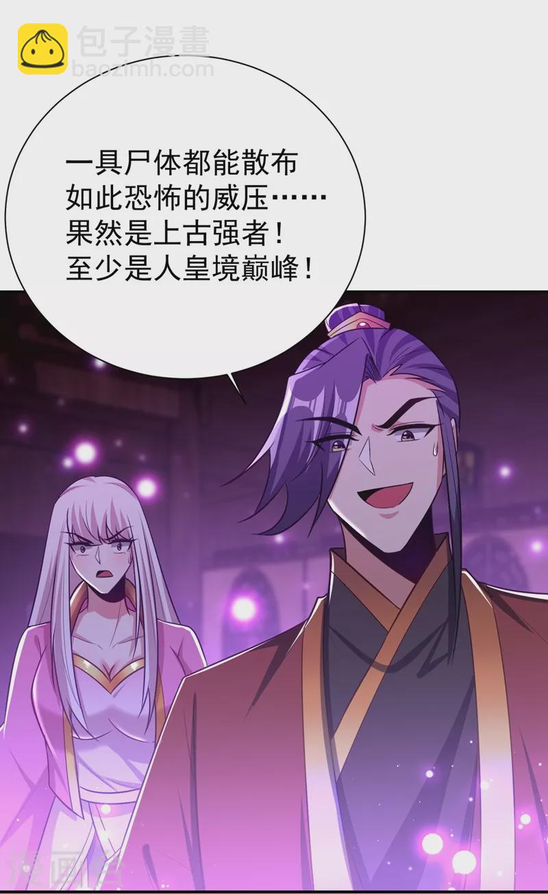 妖者爲王 - 第202話 紫藤變異了？！ - 3