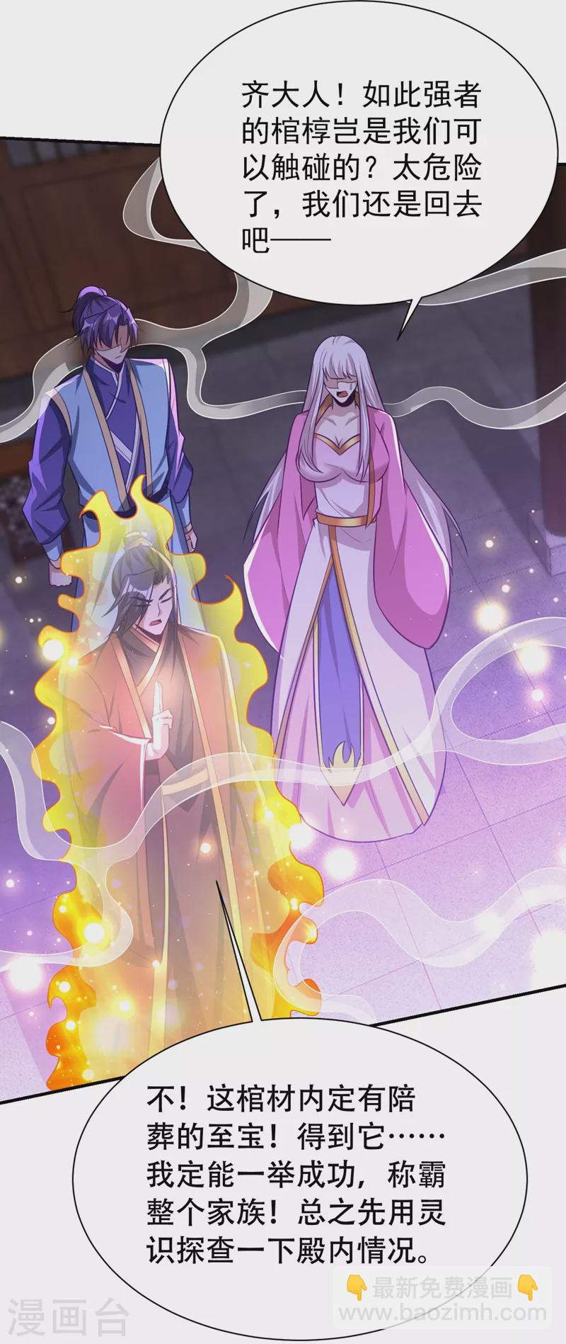 妖者爲王 - 第202話 紫藤變異了？！ - 5