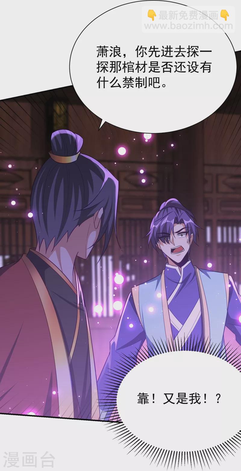 妖者爲王 - 第202話 紫藤變異了？！ - 7