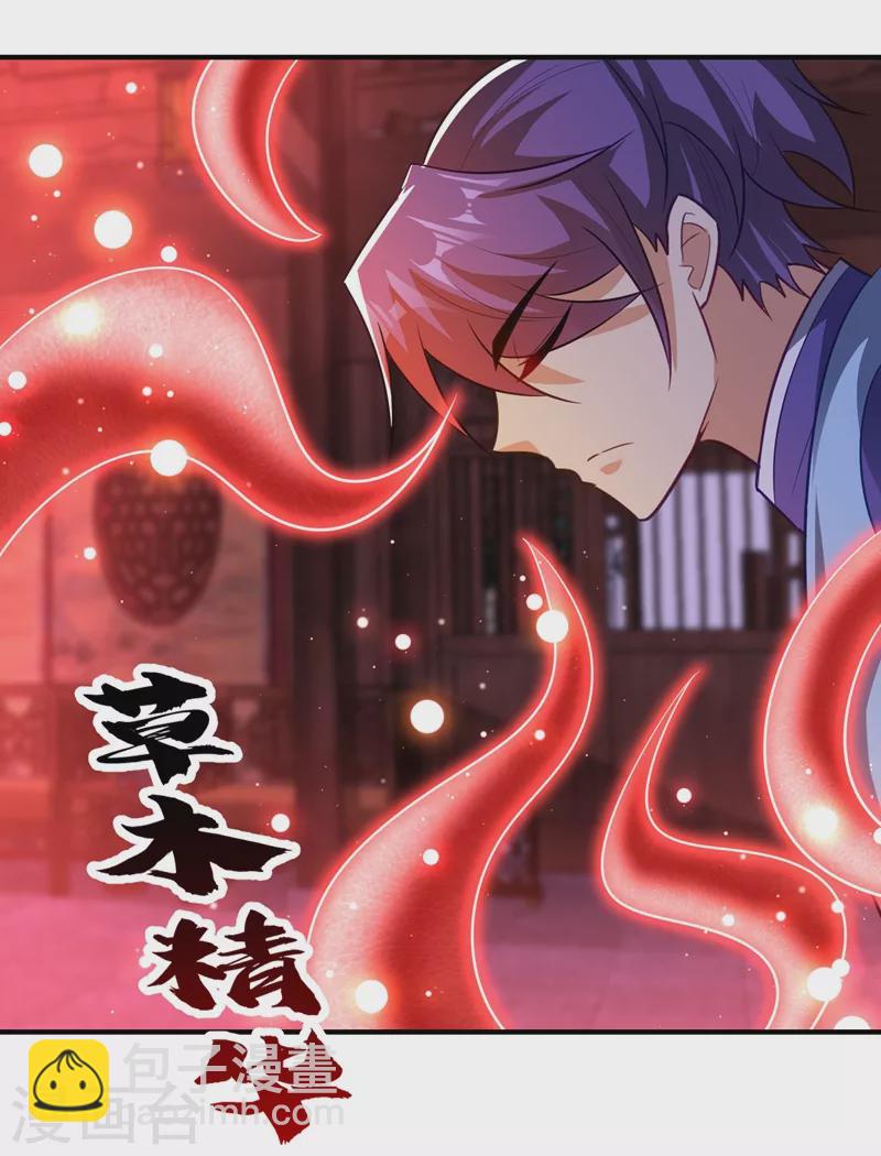 妖者爲王 - 第202話 紫藤變異了？！ - 6