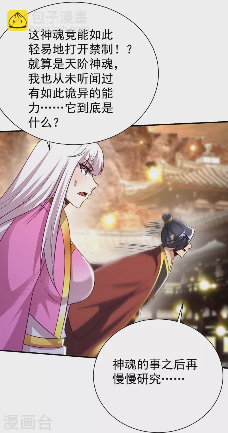 妖者爲王 - 第202話 紫藤變異了？！ - 6