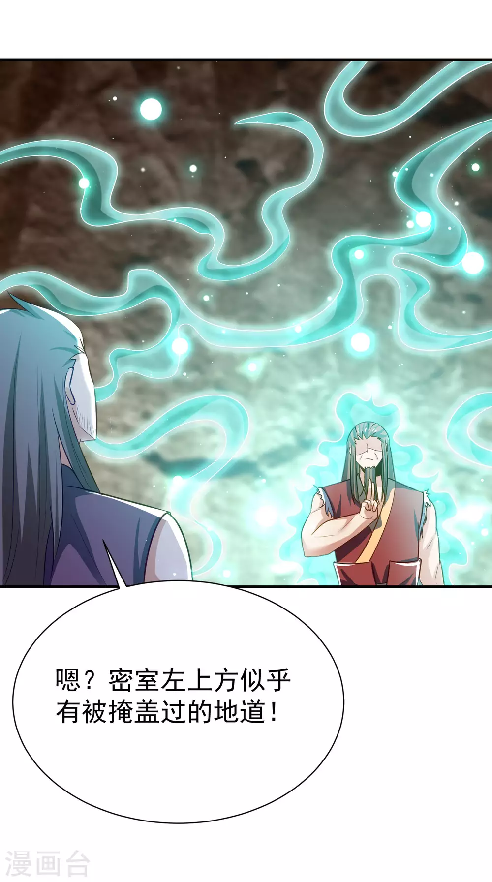 妖者爲王 - 第204話 紫藤，你在說話？ - 1