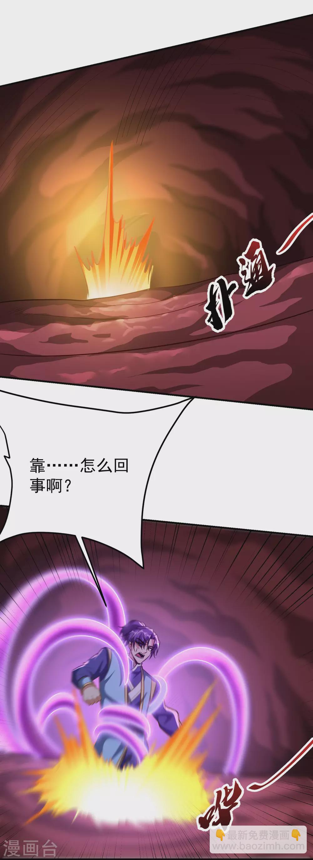 妖者爲王 - 第204話 紫藤，你在說話？ - 2