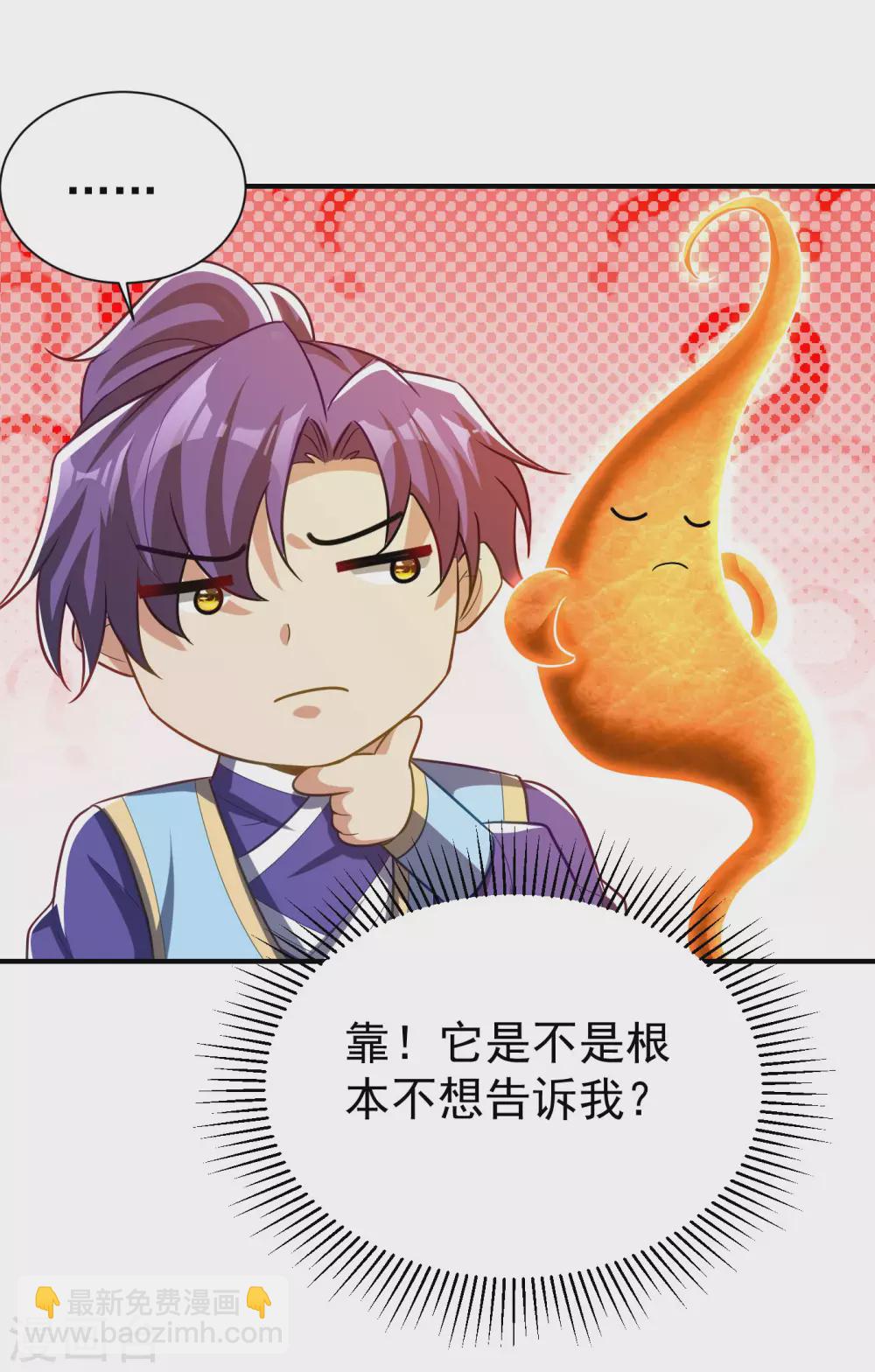 妖者爲王 - 第204話 紫藤，你在說話？ - 5