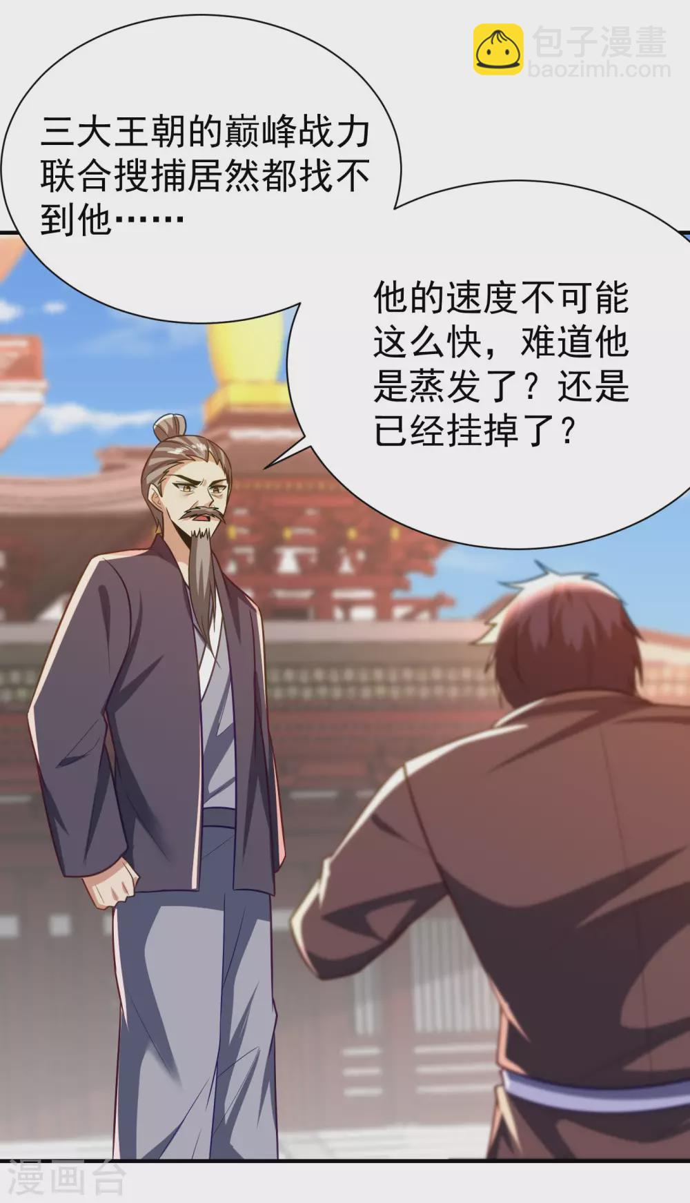 妖者爲王 - 第204話 紫藤，你在說話？ - 5