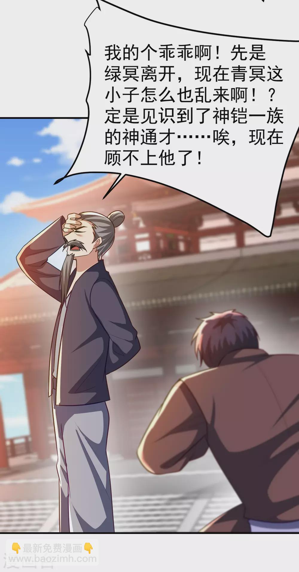 妖者爲王 - 第204話 紫藤，你在說話？ - 2