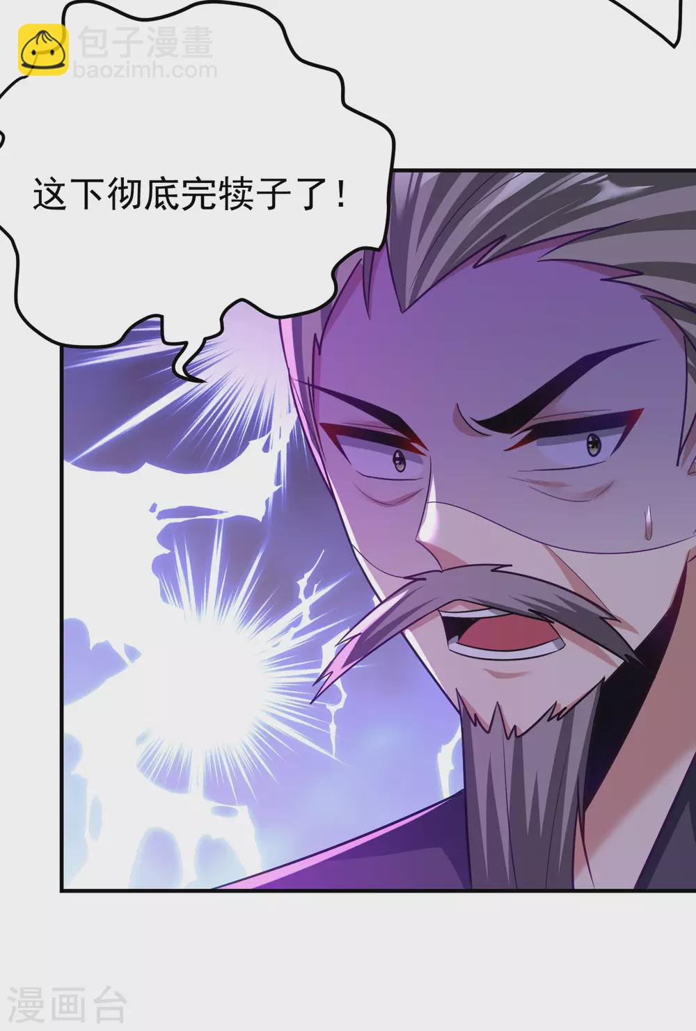 妖者爲王 - 第204話 紫藤，你在說話？ - 4