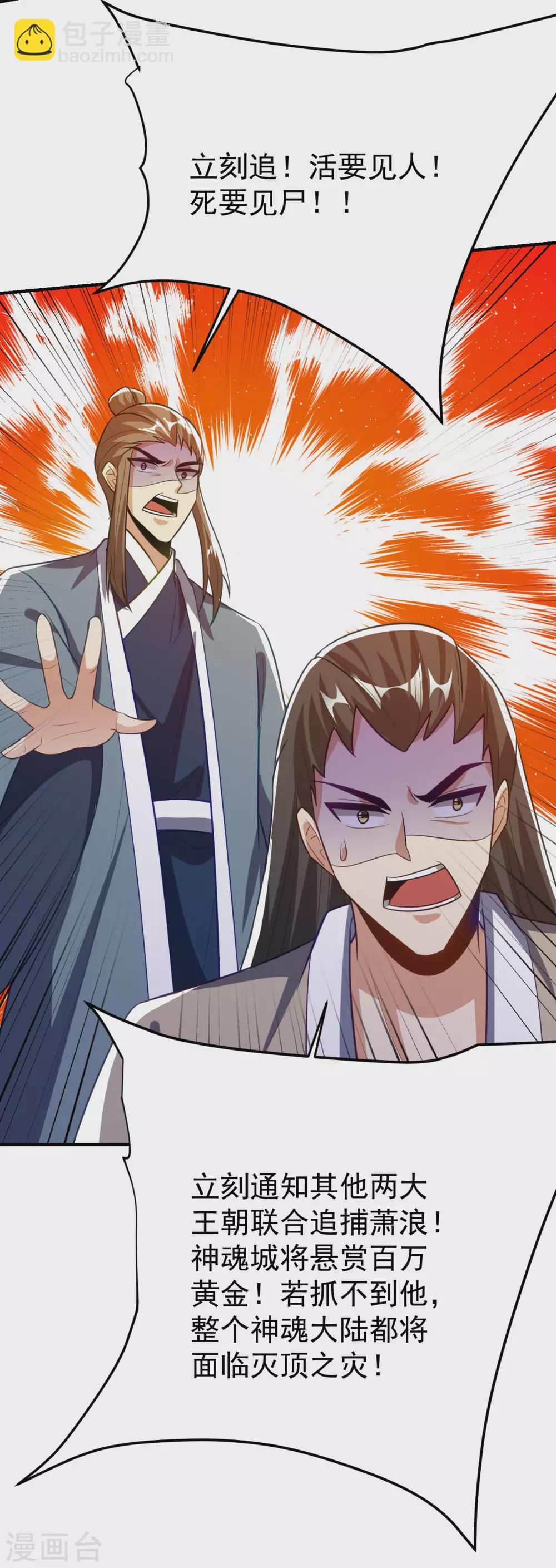 妖者爲王 - 第204話 紫藤，你在說話？ - 4