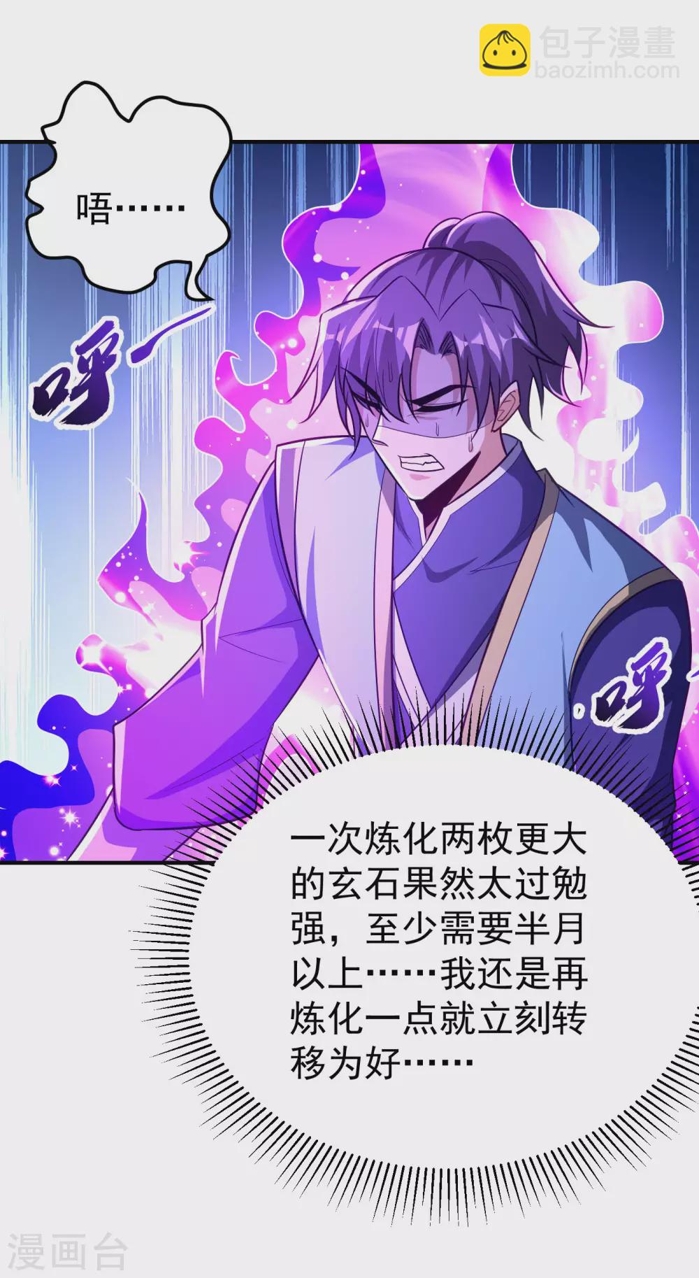 妖者爲王 - 第204話 紫藤，你在說話？ - 1