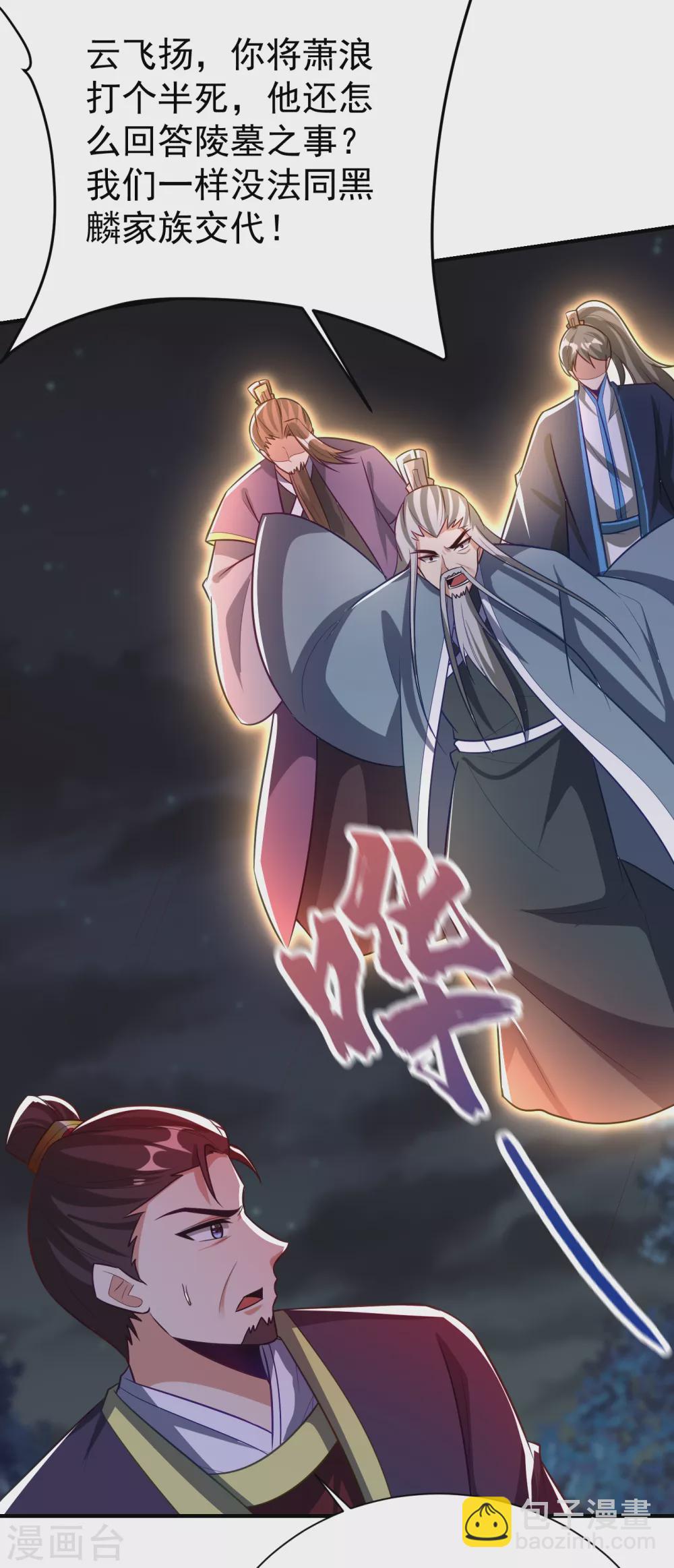 妖者爲王 - 第208話 浪兒！活着回來！ - 6