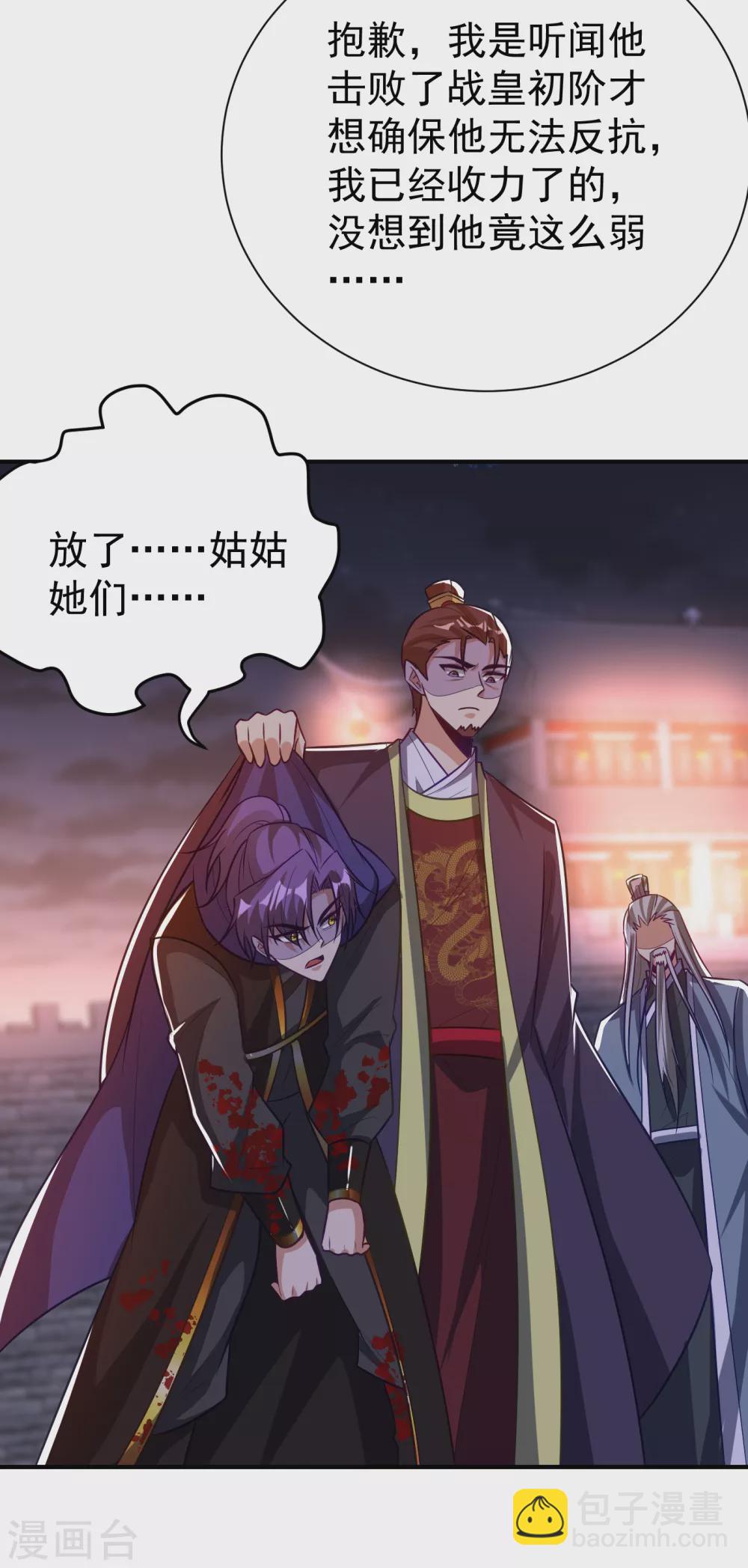 妖者爲王 - 第208話 浪兒！活着回來！ - 1