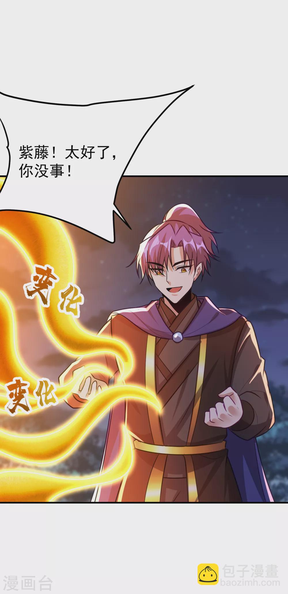 妖者爲王 - 第212話 殺人滅口！ - 2