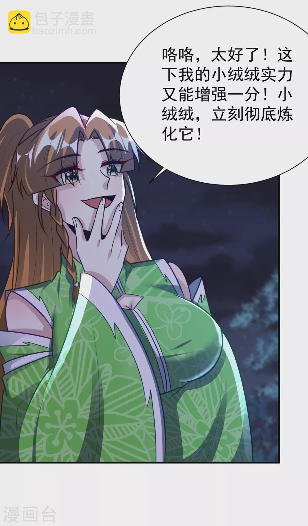 妖者爲王 - 第212話 殺人滅口！ - 5