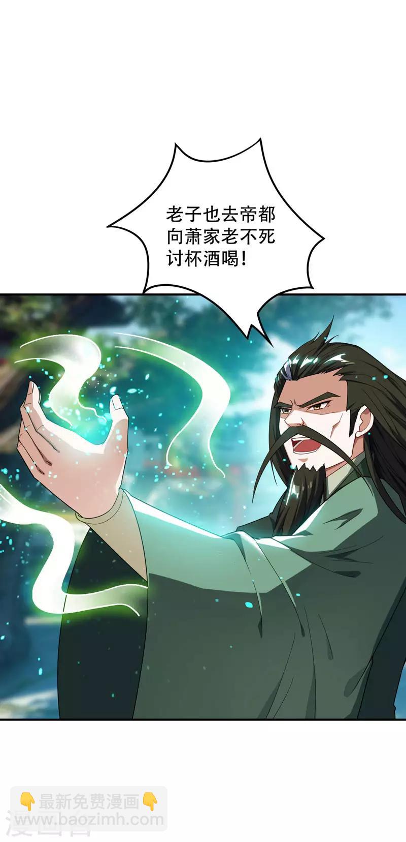 妖者爲王 - 第22話 武院聯賽，正式開始 - 5