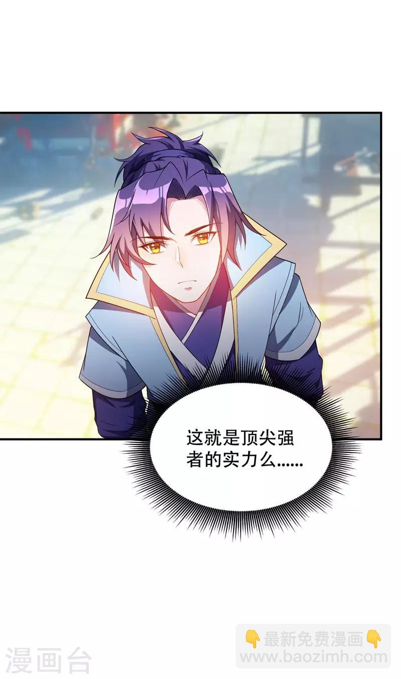 妖者爲王 - 第22話 武院聯賽，正式開始 - 1