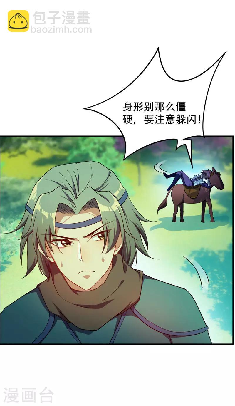 妖者爲王 - 第22話 武院聯賽，正式開始 - 4