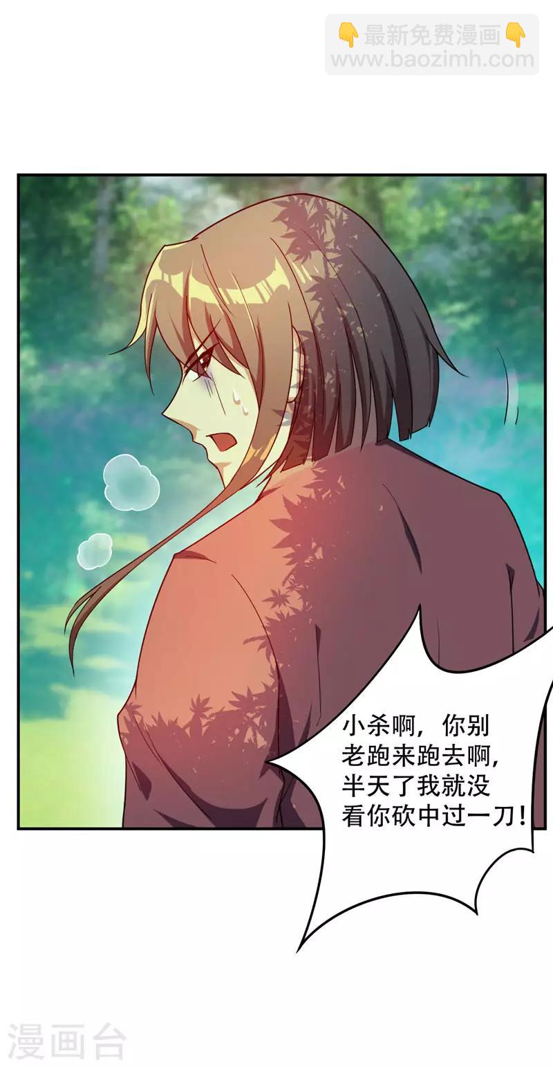 妖者爲王 - 第22話 武院聯賽，正式開始 - 5