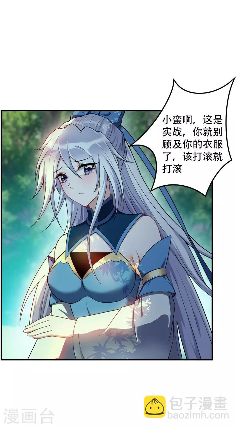 妖者爲王 - 第22話 武院聯賽，正式開始 - 6