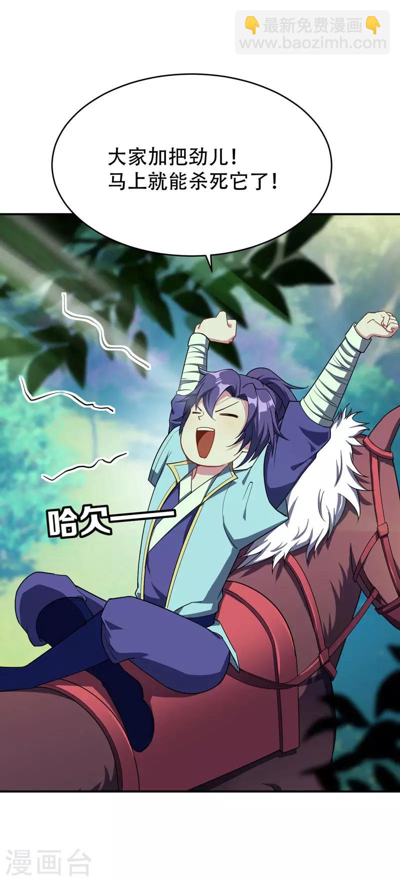 妖者爲王 - 第22話 武院聯賽，正式開始 - 3