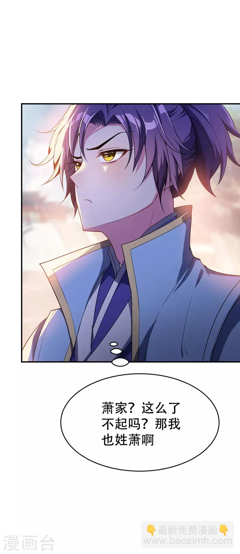 妖者爲王 - 第22話 武院聯賽，正式開始 - 4